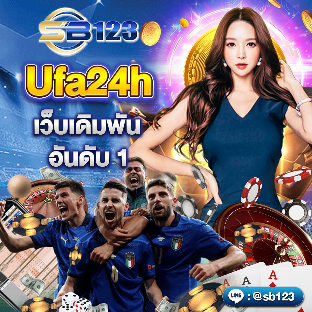 ufa24h เว็บเดิมพันอันดับ1